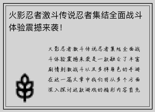 火影忍者激斗传说忍者集结全面战斗体验震撼来袭！
