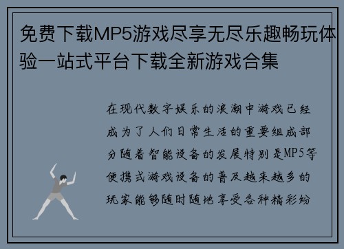 免费下载MP5游戏尽享无尽乐趣畅玩体验一站式平台下载全新游戏合集