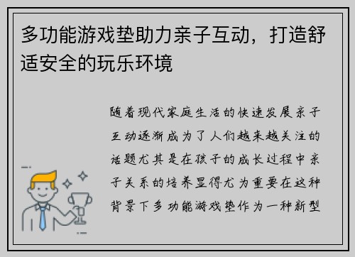 多功能游戏垫助力亲子互动，打造舒适安全的玩乐环境