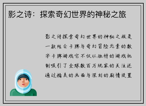 影之诗：探索奇幻世界的神秘之旅