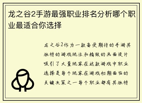 龙之谷2手游最强职业排名分析哪个职业最适合你选择 龙之谷2手游最强职业排名分析哪个职业最适合你选择