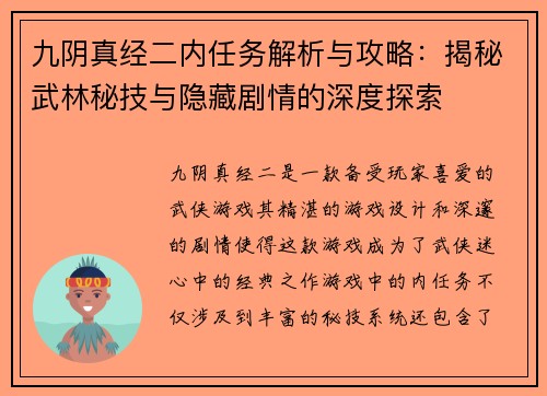 九阴真经二内任务解析与攻略:揭秘武林秘技与隐藏剧情的深度探索 九阴真经二内任务解析与攻略:揭秘武林秘技与隐藏剧情的深度探索