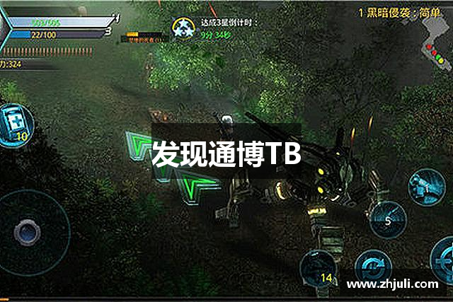 发现通博TB